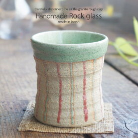 松助窯 ロックカップ 新緑グリーン釉ピンク ストライプ 手作り 和食器 陶器 コップ タンブラー 湯呑 酒器