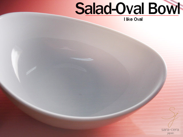 オーバルが好き!!サラダオーバルボール (白い食器,洋食器,陶器,ボウル,深皿,楕円) | 白いごはん器のお店ライスボール