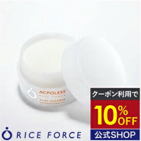 ＼最大20%OFF&P9倍★スーパーSALE／アクポレス クレイクレンズ（洗顔料/スパチュラ付）【ライスフォース 公式】