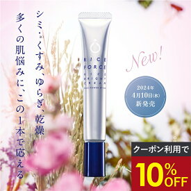 ＼最大20%OFF&P9倍★スーパーSALE／ライスフォース ライスブライトクリーム（薬用美白スポッツクリーム）【ライスフォース 公式】[医薬部外品 クリーム 医薬部外品 薬用 保湿 ケア スキンケア 送料無料]