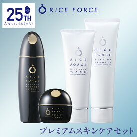 ライスフォース プレミアムスキンケアセット［60日分］《25周年記念セット》プレミアムシリーズ 化粧水 120ml クリーム 30g 洗顔 120g メイク落とし 120g ライスパワー No.11α 保湿 乾燥 冬 スキンケア RICEFORCE 公式