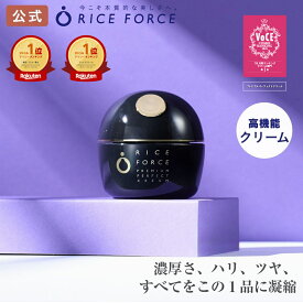 ＜お肌がピンっ＞フェイス クリーム 薬用 湿潤 小じわ ハリ 弾力［毛穴 保湿 乾燥 プレミアムパーフェクト シリーズ ライスパワー No.11α ライスパワー No.11プラス No.11＋ 約2ヵ月分 送料無料］ライスフォース RICEFORCE 公式