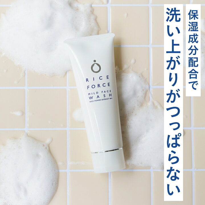 楽天市場】マイルドフェイスウォッシュ（洗顔料）【ライスフォース 
