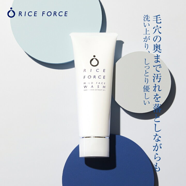 楽天市場】マイルドフェイスウォッシュ（洗顔料）【ライスフォース 