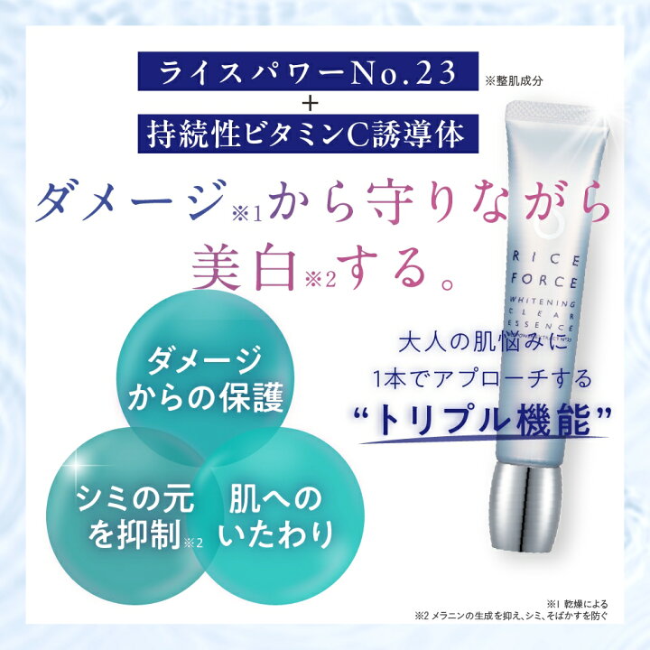 楽天市場】ホワイトニングクリアエッセンス（薬用美白美容液）【ライス  