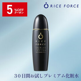 ＼5%OFFクーポン！10/17 09:59まで／ライスフォース プレミアムパーフェクトローション［30日分］化粧水 60ml ライスパワー No.11α 保湿 乾燥 冬 スキンケア RICEFORCE 公式