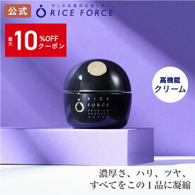 ＼10%OFFクーポン配布中／＜お肌がピンっ＞フェイス クリーム 薬用 湿潤 小じわ ハリ 弾力［毛穴 保湿 乾燥 プレミアムパーフェクト シリーズ ライスパワー No.11α 約2ヵ月分 送料無料］ライスフォース RICEFORCE 公式
