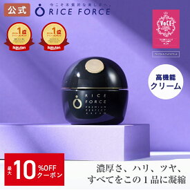 ＼★11/4　20:00～限定クーポン配布中★／＜お肌がピンっ＞フェイス クリーム 薬用 湿潤 小じわ ハリ 弾力［毛穴 保湿 乾燥 ライスパワー No.11α 約2ヵ月分 送料無料］ライスフォース RICEFORCE 公式