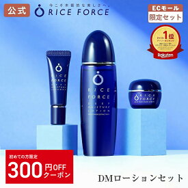 ＼ご新規様限定300円OFFクーポン！10/17 09:59まで／＜透明感つくる＞お試し美肌ケアセット 化粧水 美容液 クリーム ミニ 薬用 保湿 乾燥 毛穴 小じわ 敏感肌 ディープモイスチュア シリーズ ライスパワー No.11α 約1ヵ月分 水光肌 ライスフォース 公式