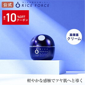 ＼2個購入で10%OFF／＜うるおい逃がさない＞フェイス クリーム 薬用 保湿 乾燥 小じわ 敏感肌［毛穴 ディープモイスチュア シリーズ ライスパワー No.11 約2ヵ月分 送料無料］ライスフォース RICEFORCE 公式
