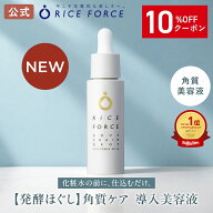 ＼10%OFFクーポン！10/9 01:59まで／【楽天総合1位】＜化粧水の前に、仕込むだけ＞発酵導入美容液 角質ケ…