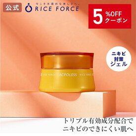 ＼5%OFFクーポン！10/17 09:59まで／アクポレス アクネクリアジェリー（薬用クリアジェルRFAP）医薬部外品 ライスフォース RICEFORCE 公式