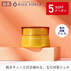 ＼5%OFFクーポン！10/17 09:59まで／アクポレス ポアミルクジェリー（薬用ミルクジェルRFAP）医薬部外品 ライスフォース RICEFORCE 公式