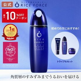 ＼★11/4　20:00～限定クーポン配布中★／＜すっと奥まで浸透＞ 化粧水 薬用 保湿 乾燥 毛穴 敏感肌 敏感肌 ローション トライアルセット ライスパワー No.11α リンクル 約2ヵ月分 送料無料］ライスフォース RICEFORCE 公式