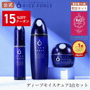 ＼15%OFFクーポン配布中／【楽天限定セット】パーフェクトケアセット【ディープモイスチュアローション、ディープモイスチュアエッセンス、ディープモイスチュアクリーム ミニ洗顔セット付】[薬用セット] 医薬部外品 ライスフォース RICEFORCE 公式