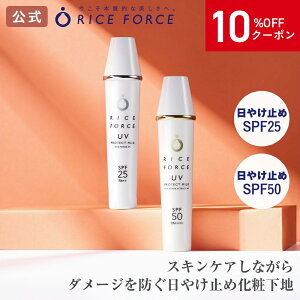 �_10%OFF�N�[�|���I6/4 22:00-6/11 01:59�^UV�v���e�N�g�~���N�i���₯�~�߉��ω��n�j SPF25�EPA++ / SPF50�EPA++++ �m���O���E�ь��E���݁E�V�~�E�j�L�r�΍�A�����A�����ɂ��Ă̗͂ł��邨���X�L���P