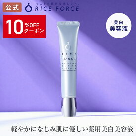 ＼10%OFFクーポン！10/17 09:59まで／ホワイトニングクリアエッセンス（薬用美白美容液）[医薬部外品 毛穴・しみ・シミ・ニキビ対策、美白、美肌にお米の力でうるおいスキンケア]