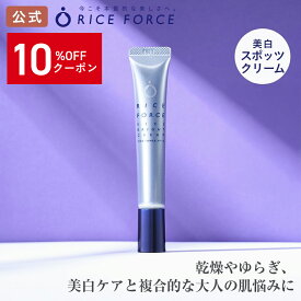 ＼10%OFFクーポン！10/17 09:59まで／＜美白ケアの集大成＞ブライトクリーム 薬用 シミ くすみ エイジングケア［トラネキサム酸 ゆらぎ 乾燥改善 肌荒れ ライスブライトクリーム ライスパワー No.11α 送料無料］ライスフォース RICEFORCE 公式