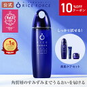 ＼10%OFFクーポン！6/4 22:00-6/11 01:59／＜すっと奥まで浸透＞ 化粧水 薬用 小じわ 保湿 乾燥 ゆらぎ 毛穴 敏感肌 ローション ディープモイスチュア トライアルセット ライスパワー No.11α 約2ヵ月分 ライスフォース 公式