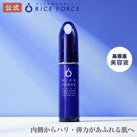 ＜ハリ・弾力をつくる＞ 美容液 薬用 保湿 乾燥 小じわ 毛穴 敏感肌［エッセンス ディープモイスチュア シリーズ ライスパワー No.11α ライスパワー No.11プラス ライスパワー No.11＋ 約2ヵ月分］ライスフォース RICEFORCE 公式