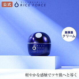 ＜うるおい逃がさない＞フェイス クリーム 薬用 保湿 乾燥 小じわ 敏感肌［毛穴 ディープモイスチュア シリーズ ライスパワー No.11α ライスパワー No.11プラス ライスパワー No.11＋ 約2ヵ月分 送料無料］ライスフォース RICEFORCE 公式