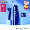 透明感つくる＞化粧水 セット 薬用 保湿 乾燥 毛穴 小じわ【ライスフォース 公式】 敏感肌 ローションミニ エッセンス（美容液）クリーム ディープモイスチュア シリーズ ライスパワー No.11 約1ヵ月分 水光肌