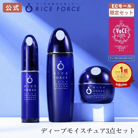 【楽天限定】パーフェクトケアセット | ディープモイスチュアローション エッセンス クリーム ミニ洗顔セット付 ライスパワー No.11α 医薬部外品 ライスフォース RICEFORCE 公式