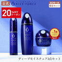 ＼★12/4　20:00～限定クーポン配布中★／【楽天限定】パーフェクトケアセット | ディープモイスチュアローション ディープモイスチュアエッセンス ディープモイスチュアクリーム ミニ洗顔セット付 ライスパワー No.11α 医薬部外品 ライスフォース RICEFORCE 公式