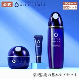 ＜ミニ美容液付＞化粧水 クリーム セット 薬用 保湿 乾燥［敏感肌 毛穴 小じわ ローション エッセンス クリーム ディープモイスチュア シリーズ ライスパワー No.11 約2ヵ月分 送料無料］ライスフォース RICEFORCE 公式