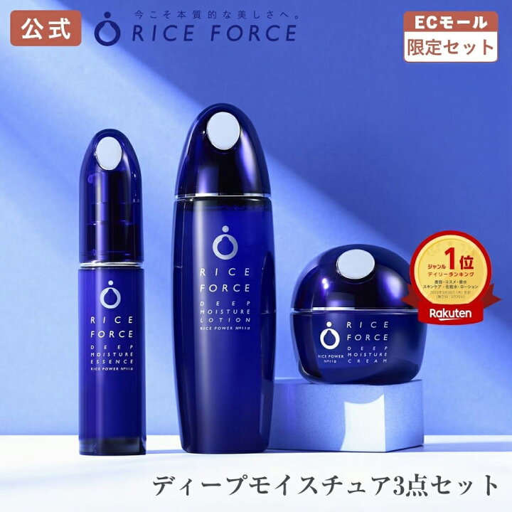ライスフォース／ディープモイスチュアセット【未開封】楽天市場 