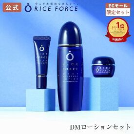 ＜透明感つくる＞お試し美肌ケアセット 化粧水 美容液 クリーム ミニ 薬用 保湿 乾燥 毛穴 小じわ 敏感肌 ディープモイスチュア シリーズ ライスパワー No.11α 約1ヵ月分 水光肌 ライスフォース 公式