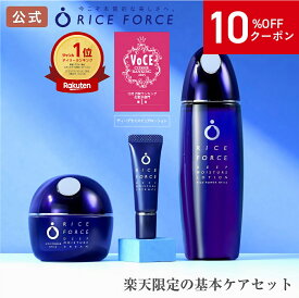 ＼10%OFFクーポン！10/17 09:59まで／＜ミニ美容液付＞化粧水 クリーム セット 薬用 保湿 乾燥［敏感肌 毛穴 小じわ ローション エッセンス クリーム ディープモイスチュア シリーズ ライスパワー No.11 約2ヵ月分 送料無料］ライスフォース RICEFORCE 公式