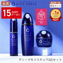＼15%OFFクーポン！2/4 22:00-2/10 01:59／【楽天限定】パーフェクトケアセット | ディープモイスチュアローション ディープモイスチュアエッセンス ディープモイスチュアクリーム ミニ洗顔セット付 ライスパワー No.11α 医薬部外品 ライスフォース RICEFORCE 公式
