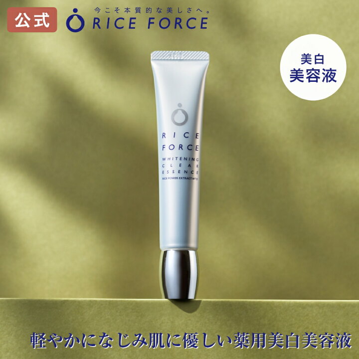 楽天市場】ホワイトニングクリアエッセンス（薬用美白美容液）【ライス  