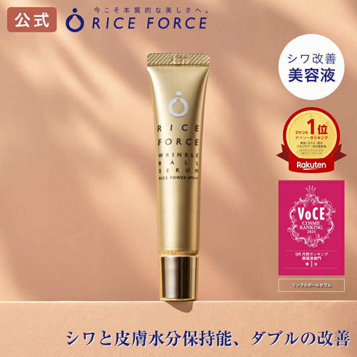 楽天市場】＜シワ悩みを徹底ケア＞ シワ改善美容液 薬用 リンクル 
