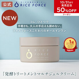 ＼発売記念50%OFFクーポン！10/31まで／【楽天デイリー1位】＜手軽さ×本格ケアを叶える＞【ライスフォース 公式】バイタリンクワン 発酵トリートメントマルチジェルクリーム オールインワン ライスパワーNo.11α 植物発酵成分 ハリ 透明感 くすみ 年齢肌 保湿 キメを整える