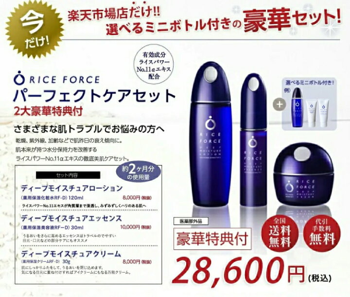 楽天市場】【楽天限定・2大豪華特典付】パーフェクトケアセット 