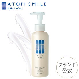【公式店】アトピスマイル 薬用ボディローション 150g【医薬部外品】ライスパワー 保湿 ステロイドフリー 乳液状 ミルクタイプ