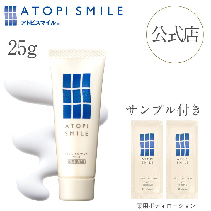 楽天市場】【公式店・限定サンプル付き】アトピスマイル クリーム（50g 