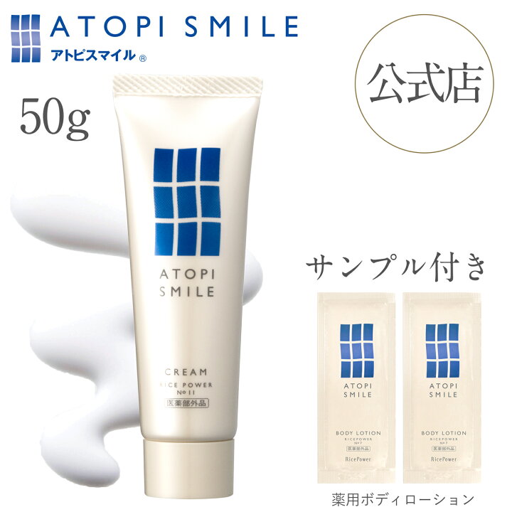 楽天市場】【公式店・限定サンプル付き】アトピスマイル クリーム（50g  