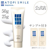 【公式店・限定サンプル付き】アトピスマイル クリーム（50gサイズ／25gサイズ）【医薬部外品】ライスパ…