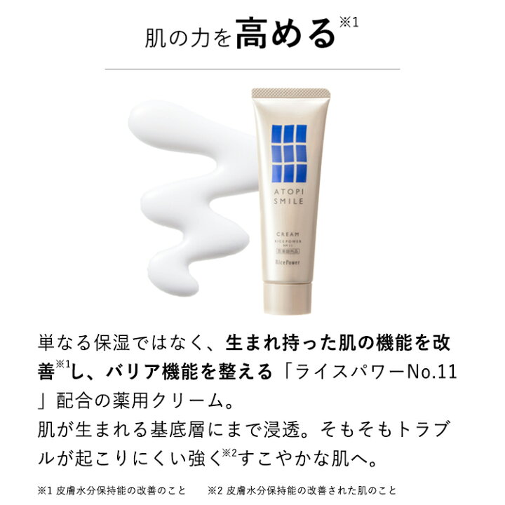楽天市場】【公式店・限定サンプル付き】アトピスマイル クリーム（50g  