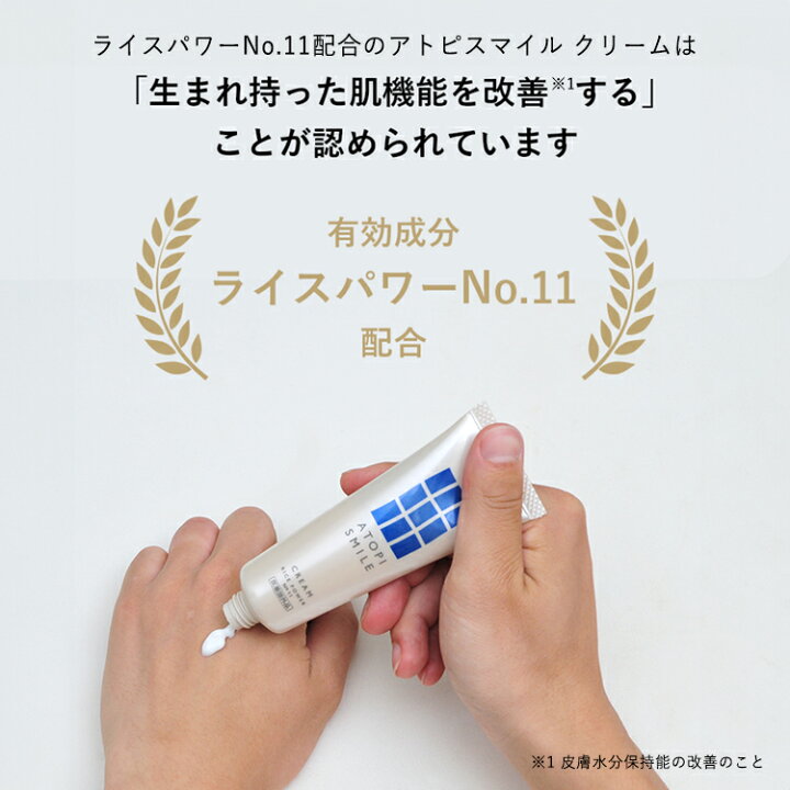 楽天市場】【公式店・限定サンプル付き】アトピスマイル クリーム（50g 