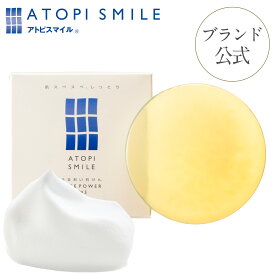 【公式店】アトピスマイル 透明石けん 100g 全身用 固形石鹸 保湿