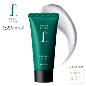 【公式店】アトピスマイルフォルテ バリアエイドクリーム 30g ライスパワーNo.11 クリーム 敏感肌 乾燥肌 スキンケア アルコールフリー 国産 無香料 無着色 ライスパワーエキス
