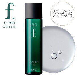 【公式店】アトピスマイルフォルテ バリアドリップローション 120mL ライスパワーNo.11 化粧水 敏感肌 乾燥肌 スキンケア アルコールフリー 国産 無香料 無着色 ライスパワーエキス