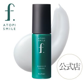 【公式店】アトピスマイルフォルテ バリアチューニングセラム 50g【医薬部外品】ライスパワーNo.11 美容液 敏感肌 乾燥肌 スキンケア 導入美容液 アルコールフリー 国産 無香料 無着色 ライスパワーエキス
