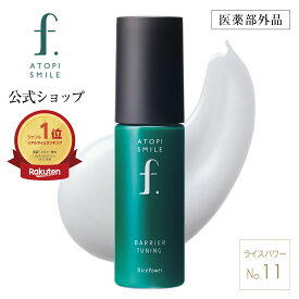 【公式店】アトピスマイルフォルテ バリアチューニングセラム 50g【医薬部外品】ライスパワーNo.11 美容液 敏感肌 乾燥肌 スキンケア 導入美容液 アルコールフリー 国産 無香料 無着色 ライスパワーエキス
