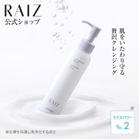 【公式店】ライース クレンジングミルク 145mL メイク落とし 化粧落とし ミルククレンジング 濡れた手OK 敏感肌 うるおい しっとり つっぱらない 日本製 無香料 無着色 ライスパワー