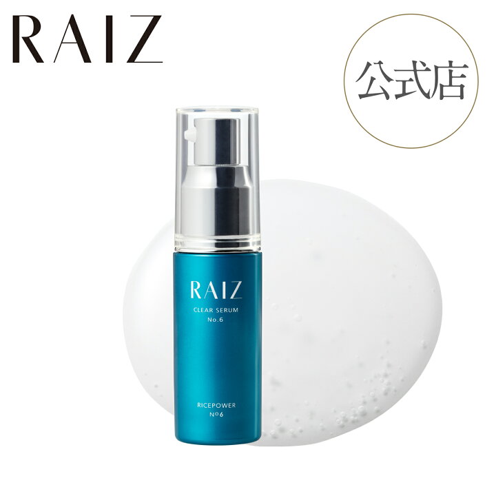 楽天市場】【公式店】ライース クリアセラムNo.6 30mL【医薬部外品 